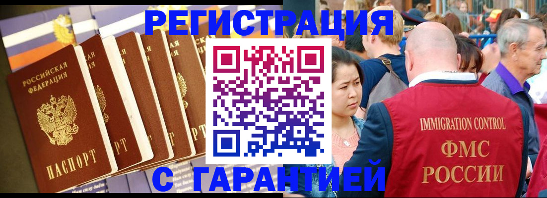 временная регистрация купить в Волгореченске