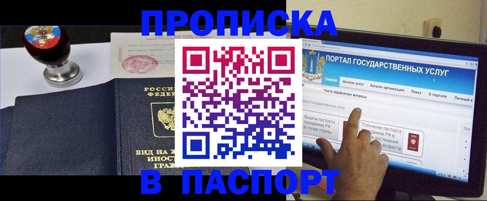 прописка 2025 в Волгореченске