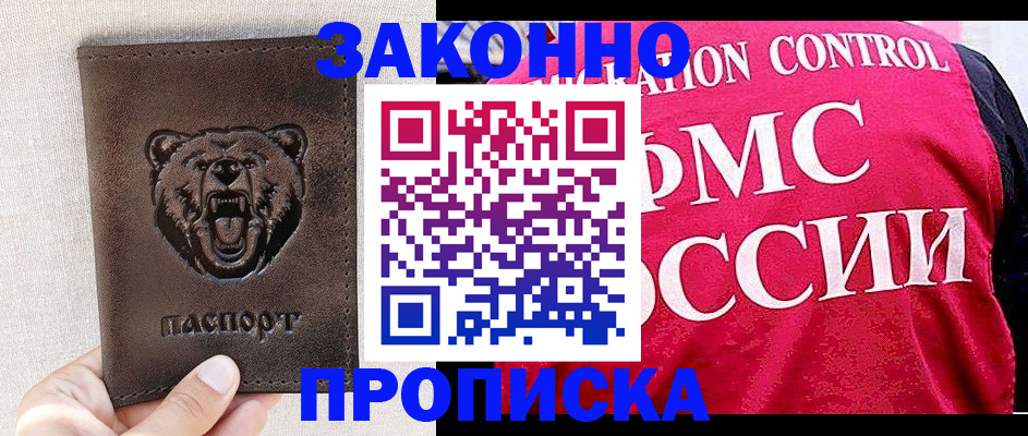 временная прописка в Волгореченске